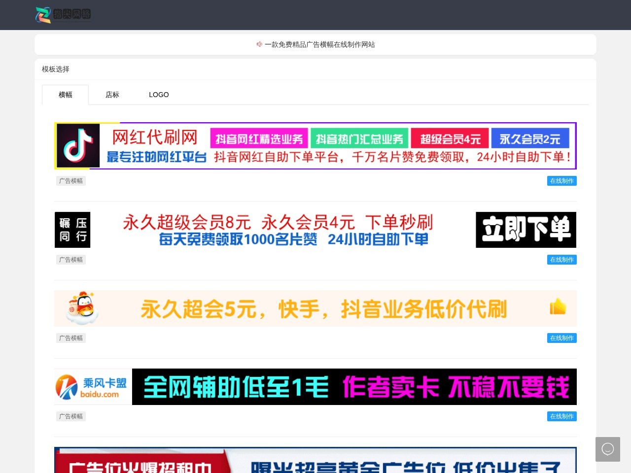 网站截图